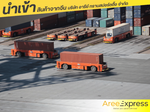 รับนำเข้าสินค้าจีนราคาถูก